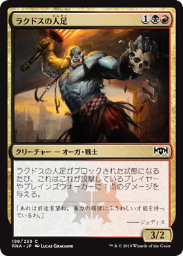 【JPN】【Foil】《ラクドスの人足/Rakdos Roustabout》[RNA]