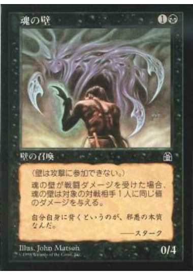【JPN】《魂の壁/Wall of Souls》[STH]