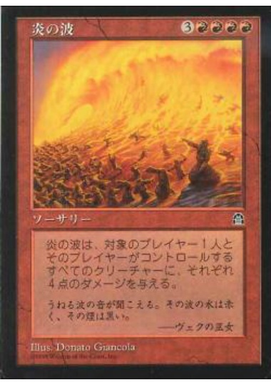 【JPN】《炎の波/Flame Wave》[STH]