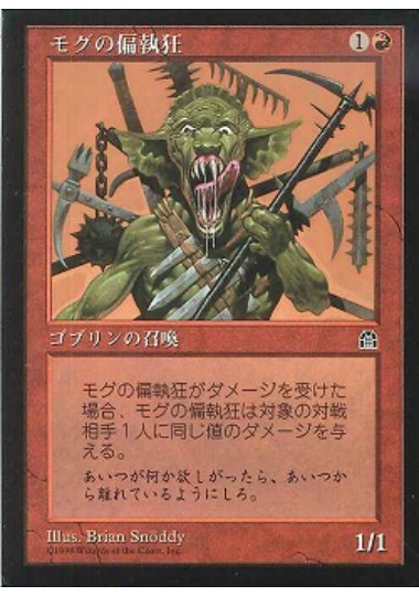 【JPN】《モグの偏執狂/Mogg Maniac》[STH]