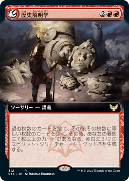 【JPN】【Foil】■拡張アート■《歴史解明学/Illuminate History》[STX]