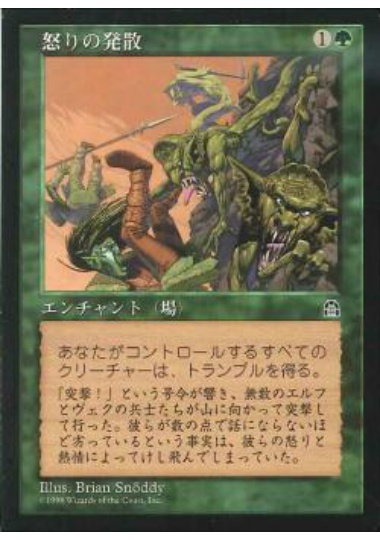 【JPN】《怒りの発散/Primal Rage》[STH]