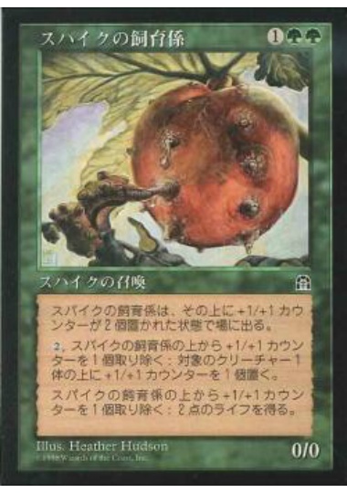 【JPN】《スパイクの飼育係/Spike Feeder》[STH]