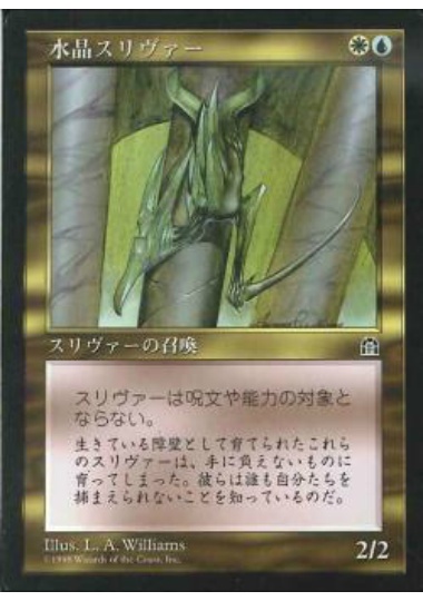 【JPN】《水晶スリヴァー/Crystalline Sliver》[STH]