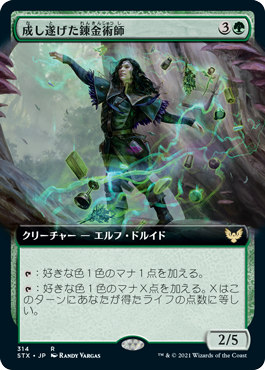 【JPN】【Foil】■拡張アート■《成し遂げた錬金術師/Accomplished Alchemist》[STX]