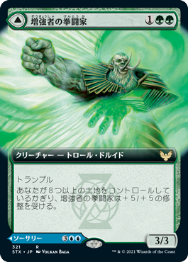 【JPN】■拡張アート■《増強者の拳闘家/Augmenter Pugilist》[STX]
