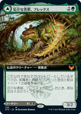 【JPN】【Foil】■拡張アート■《厄介な害獣、ブレックス/Blex, Vexing Pest》[STX]