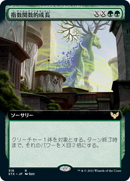 【JPN】【Foil】■拡張アート■《指数関数的成長/Exponential Growth》[STX]