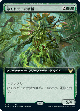 【JPN】【Foil】■拡張アート■《節くれだった教授/Gnarled Professor》[STX]