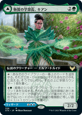 【JPN】【Foil】■拡張アート■《物質の学部長、キアン/Kianne, Dean of Substance》[STX]