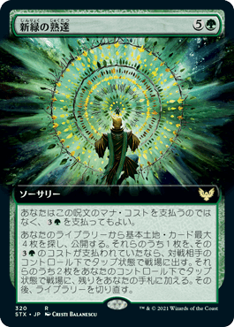 【JPN】■拡張アート■《新緑の熟達/Verdant Mastery》[STX]