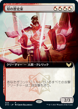【JPN】【Foil】■拡張アート■《刃の歴史家/Blade Historian》[STX]