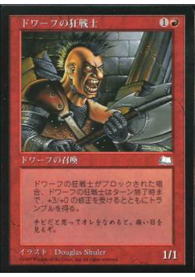 【JPN】《ドワーフの狂戦士/Dwarven Berserker》[WTH]