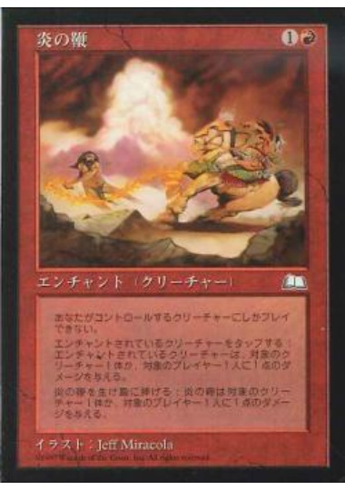 【JPN】《炎の鞭/Fire Whip》[WTH]