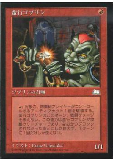 【JPN】《蛮行ゴブリン/Goblin Vandal》[WTH]