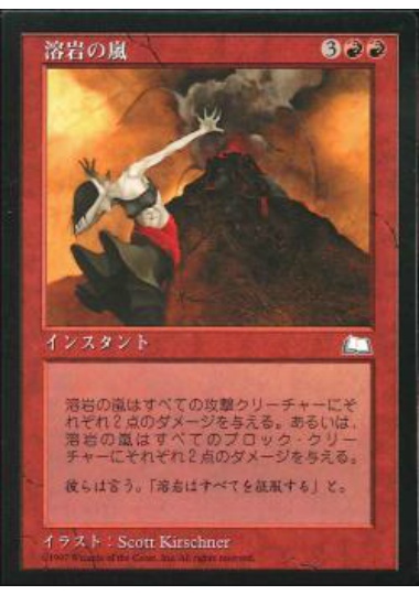 【JPN】《溶岩の嵐/Lava Storm》[WTH]