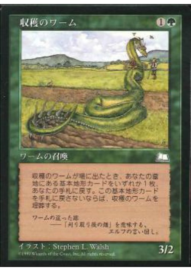 【JPN】《収穫のワーム/Harvest Wurm》[WTH]