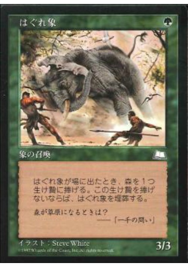 【JPN】《はぐれ象/Rogue Elephant》[WTH]