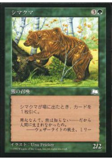 【JPN】《シマクマ/Striped Bears》[WTH]