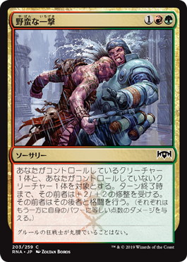 【JPN】【Foil】《野蛮な一撃/Savage Smash》[RNA]
