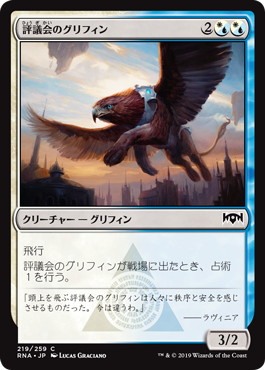 【JPN】【Foil】《評議会のグリフィン/Senate Griffin》[RNA]
