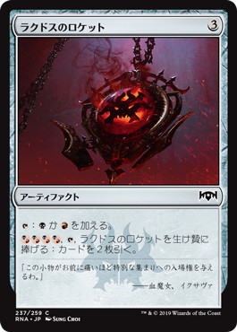 【JPN】【Foil】《ラクドスのロケット/Rakdos Locket》[RNA]