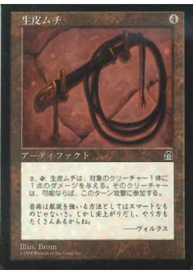 【JPN】《生皮ムチ/Bullwhip》[STH]