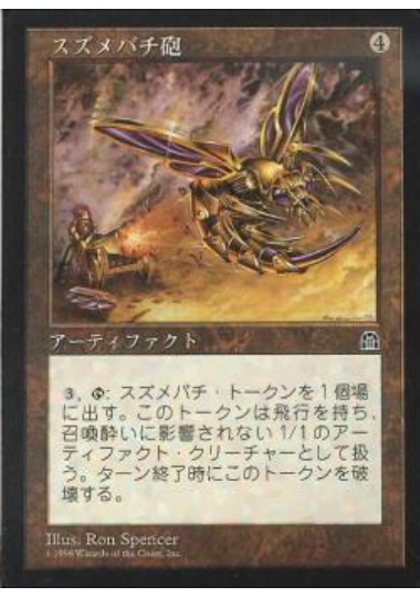 【JPN】《スズメバチ砲/Hornet Cannon》[STH]