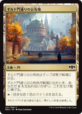 【JPN】【Foil】《ギルド門通りの公有地/Gateway Plaza》[RNA]