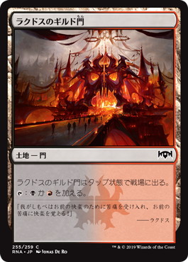 【JPN】【Foil】《ラクドスのギルド門/Rakdos Guildgate》(255)[RNA]