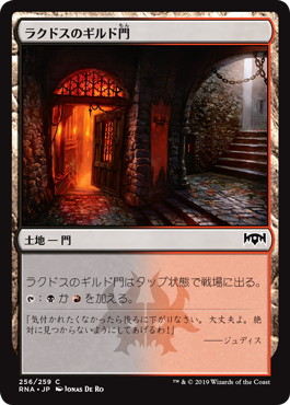 【JPN】【Foil】《ラクドスのギルド門/Rakdos Guildgate》(256)[RNA]