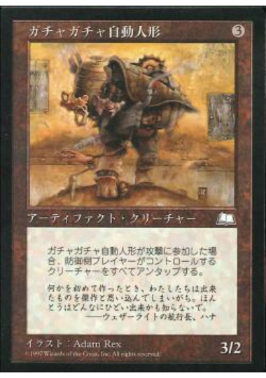 【JPN】《ガチャガチャ自動人形/Jangling Automaton》[WTH]