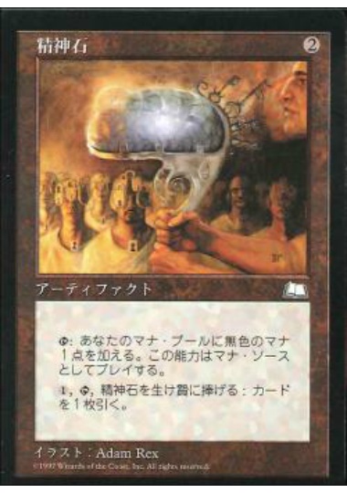 【JPN】《精神石/Mind Stone》[WTH]
