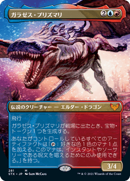 【JPN】【Foil】■ボーダーレス■《ガラゼス・プリズマリ/Galazeth Prismari》[STX]