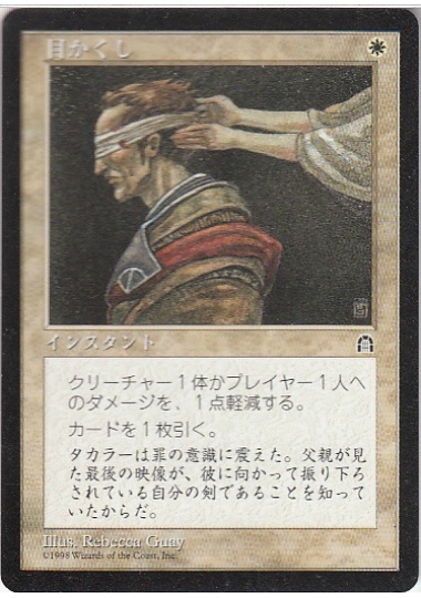 【JPN】《目かくし/Bandage》[STH]