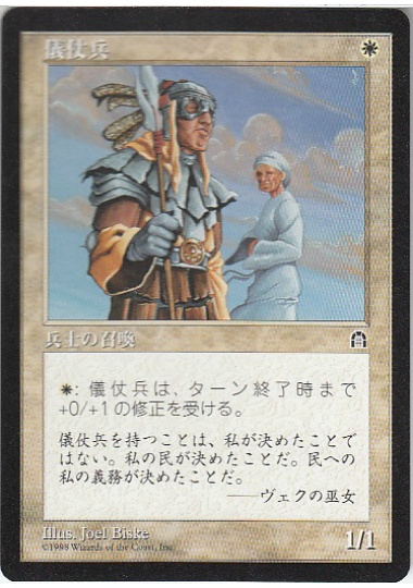 【JPN】《儀仗兵/Honor Guard》[STH]
