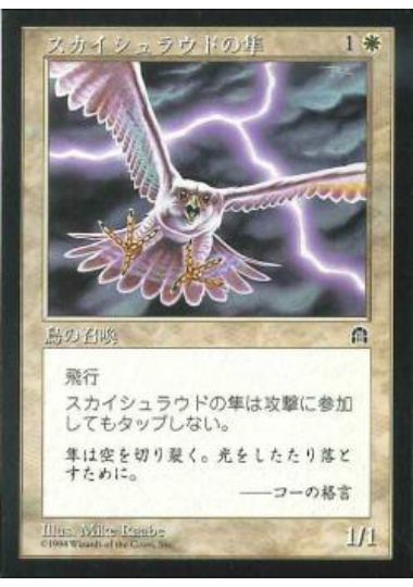 【JPN】《スカイシュラウドの隼/Skyshroud Falcon》[STH]