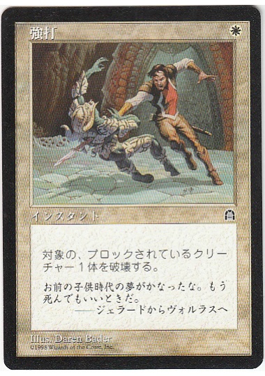 【JPN】《強打/Smite》[STH]