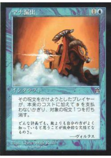 【JPN】《マナ漏出/Mana Leak》[STH]