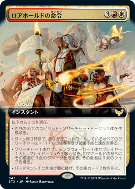 【JPN】【Foil】■拡張アート■《ロアホールドの命令/Lorehold Command》[STX]