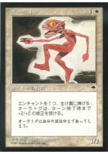 【JPN】《オーラトグ/Auratog》[TMP]
