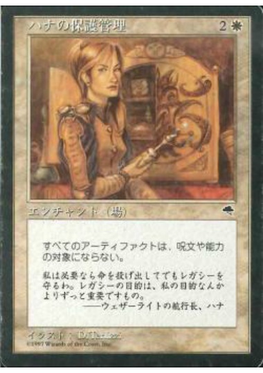 【JPN】《ハナの保護管理/Hanna's Custody》[TMP]