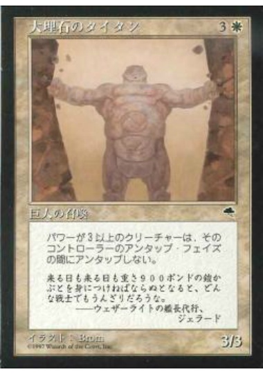 【JPN】《大理石のタイタン/Marble Titan》[TMP]