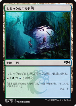 【JPN】【Foil】《シミックのギルド門/Simic Guildgate》(258)[RNA]