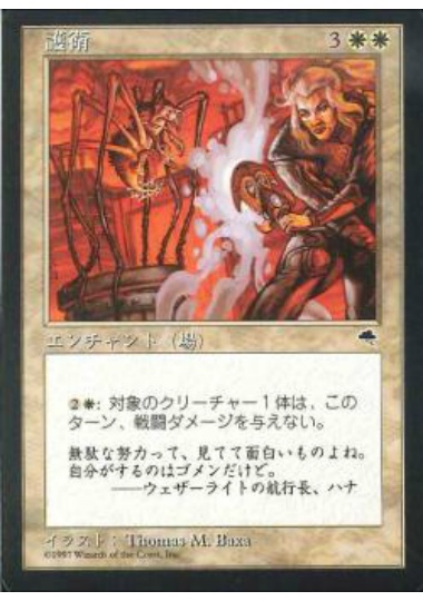【JPN】《護衛/Safeguard》[TMP]