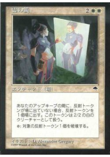 【JPN】《霊の鏡/Spirit Mirror》[TMP]