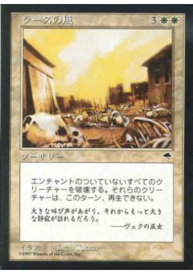 【JPN】《ラースの風/Winds of Rath》[TMP]