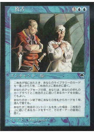 【JPN】《二枚舌/Duplicity》[TMP]