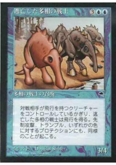 【JPN】《逃亡した多相の戦士/Escaped Shapeshifter》[TMP]
