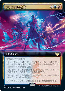 【JPN】【Foil】■拡張アート■《プリズマリの命令/Prismari Command》[STX]